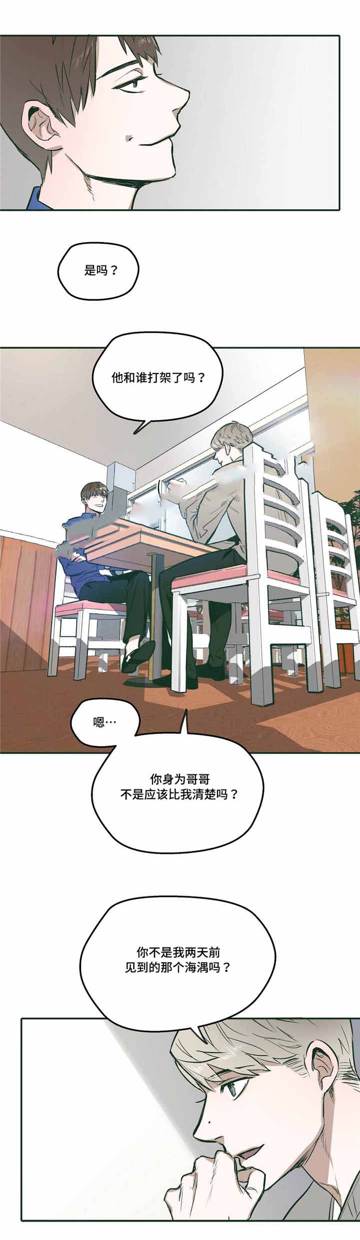 出逃者漫画,第23话2图