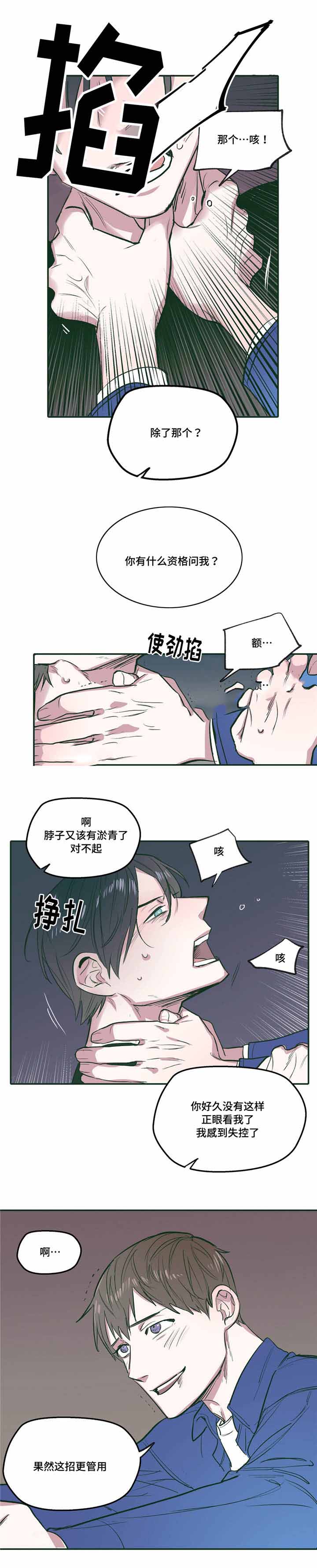 出逃者漫画,第25话2图