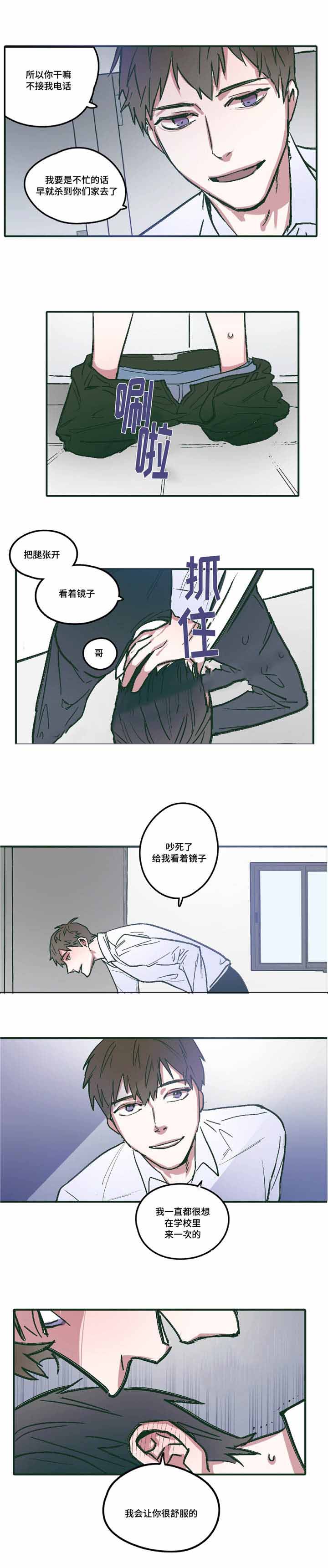 出逃者漫画,第7话2图