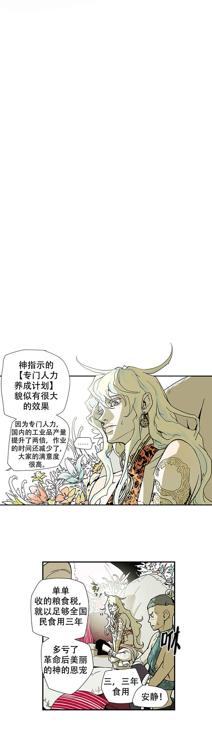爱自己方可长命百岁简谱歌曲漫画,第8话1图