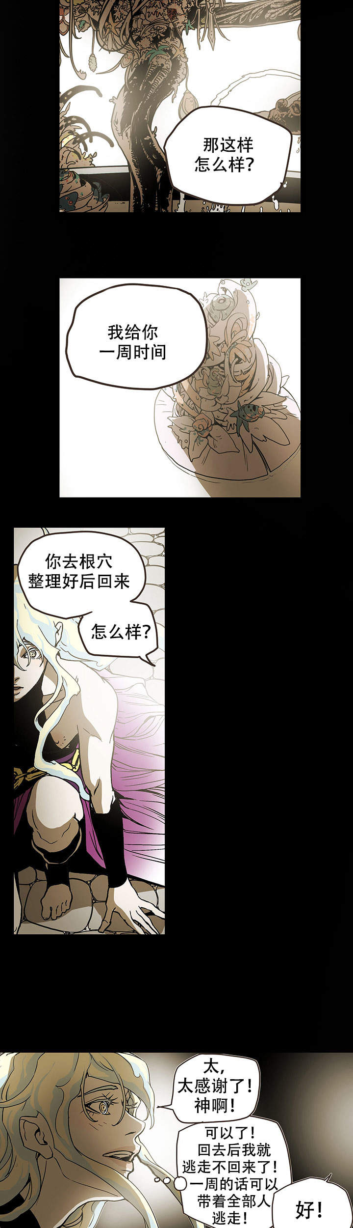 爱自己心灵鸡汤漫画,第11话2图