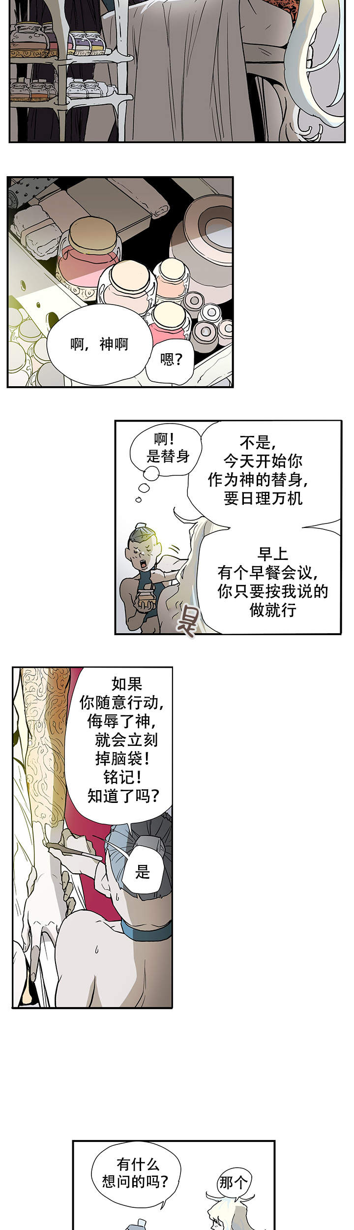 爱自己方可长命百岁简谱歌曲漫画,第6话2图