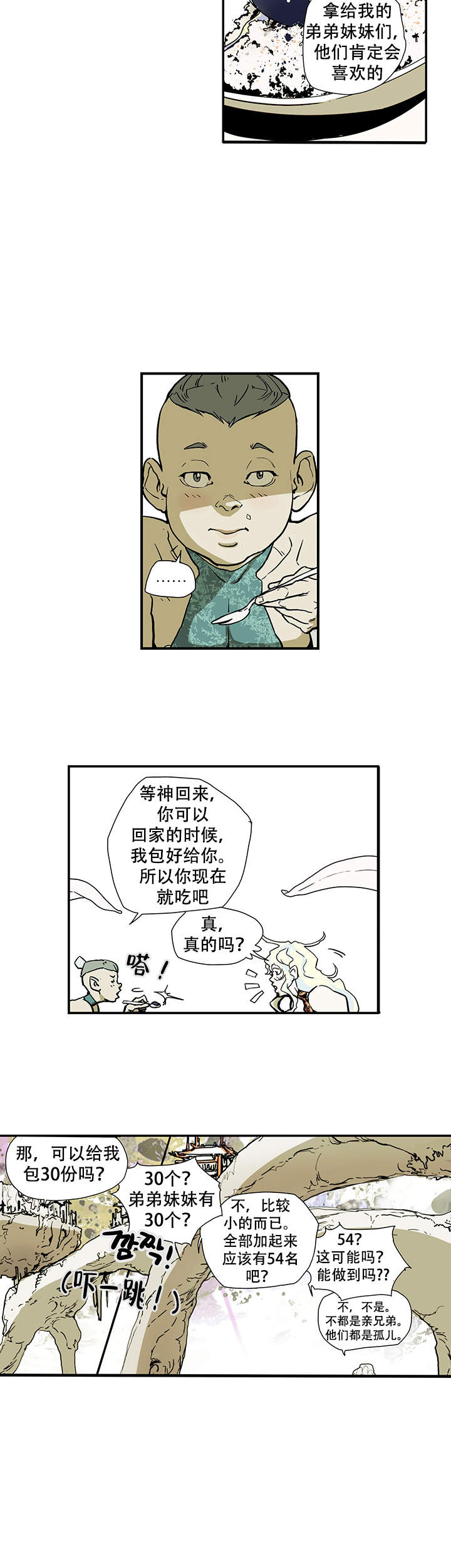 爱自己方可长命百岁简谱歌曲漫画,第8话1图