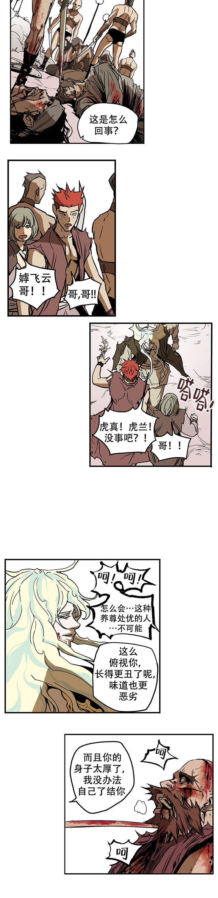 爱自己的名言漫画,第16话1图