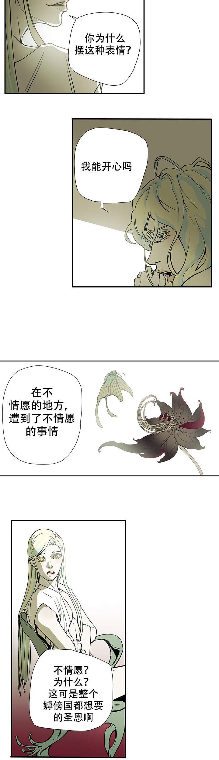 爱自己方可长命百岁简谱歌曲漫画,第5话2图