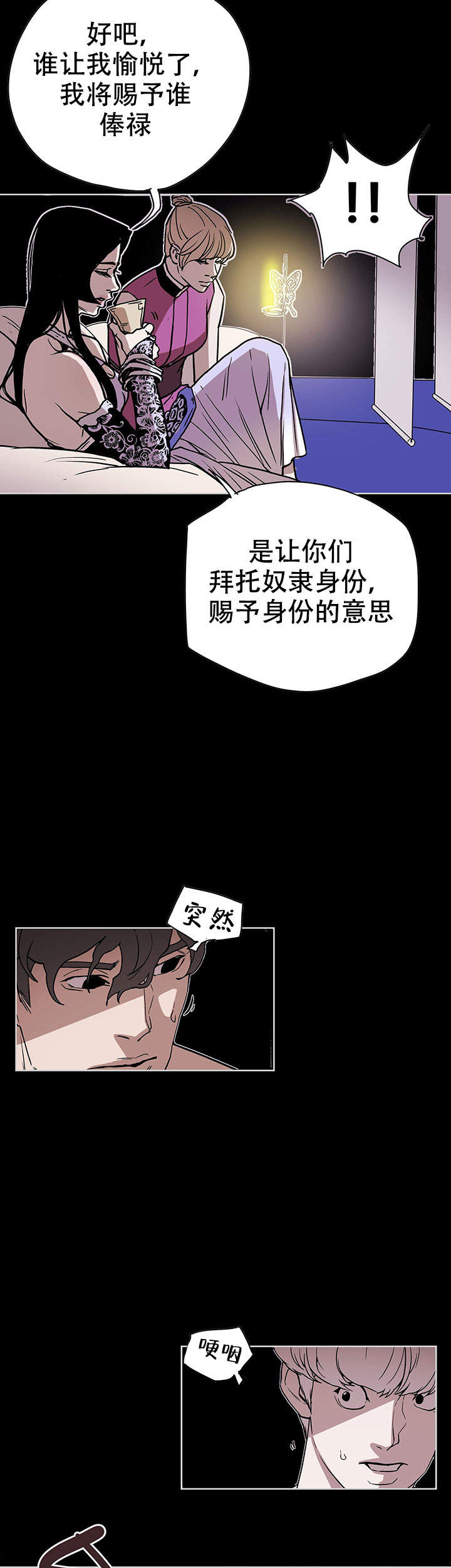 爱自己的经典句子漫画,第20话1图