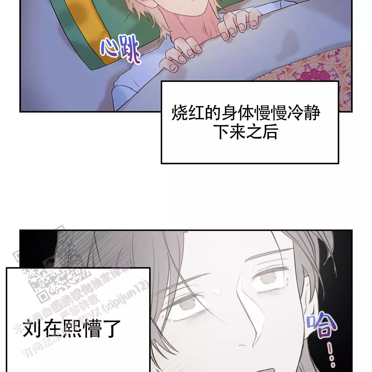 不许动漫画,第33话2图