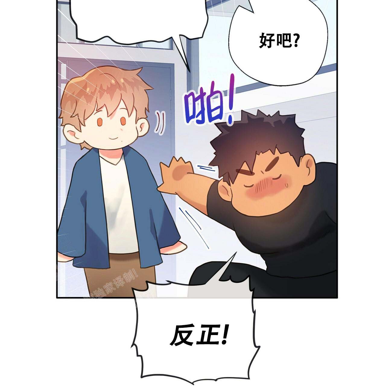 不许动漫画,第20话1图