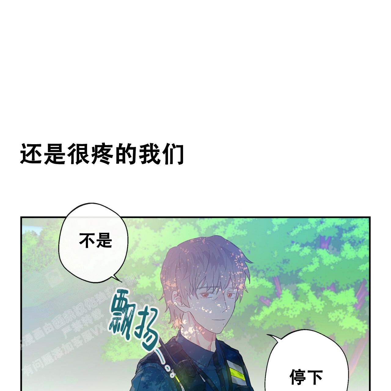 不许动漫画,第16话2图