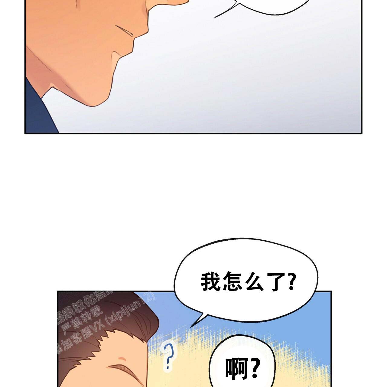 不许动漫画,第21话2图
