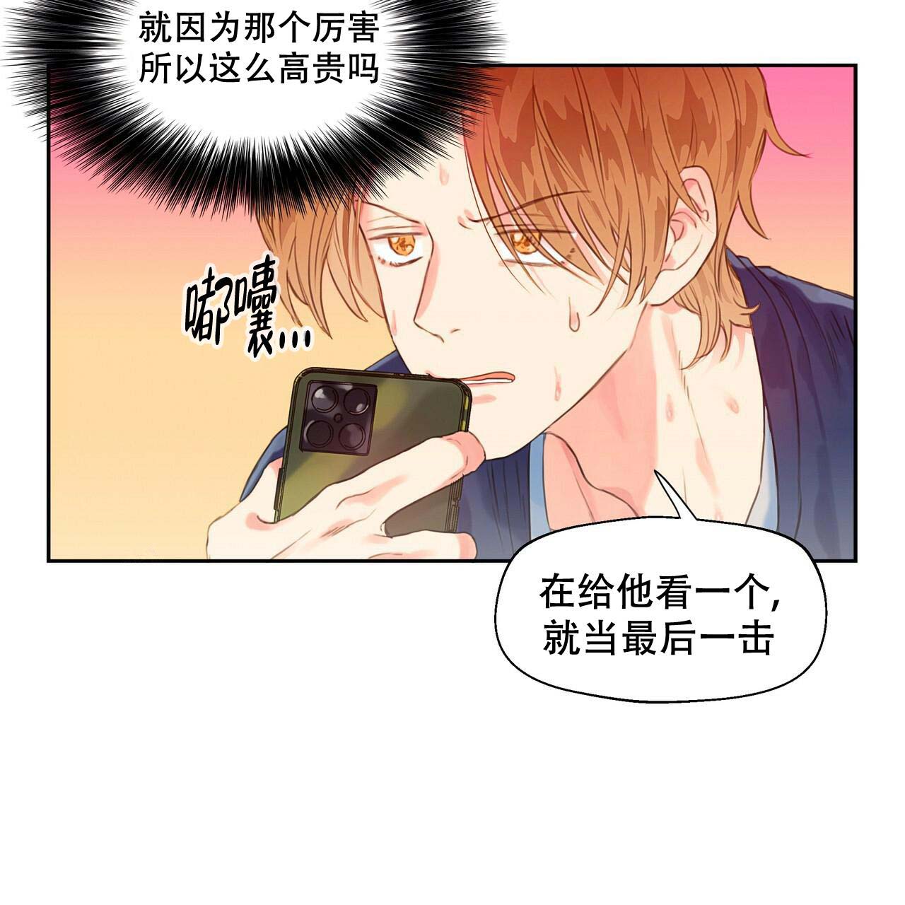不许动漫画,第9话1图