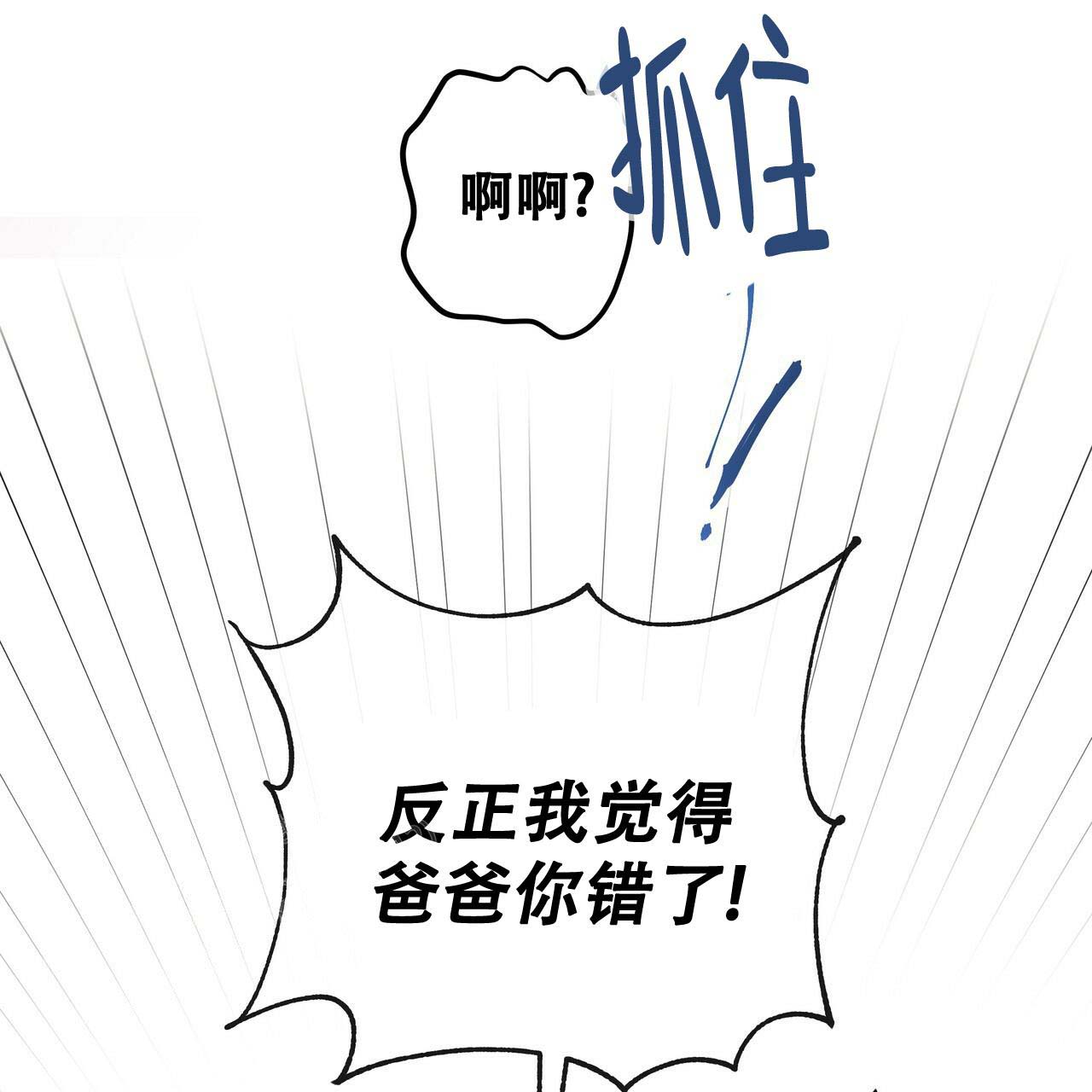 不许动漫画,第21话2图