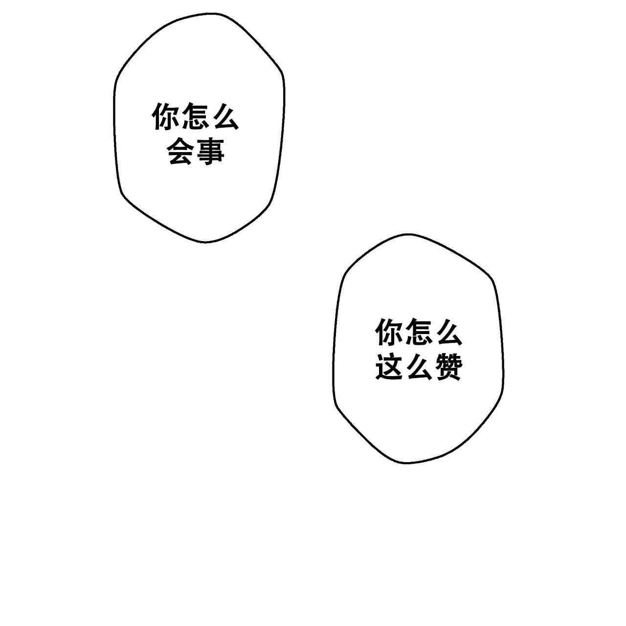 不许动漫画,第10话2图