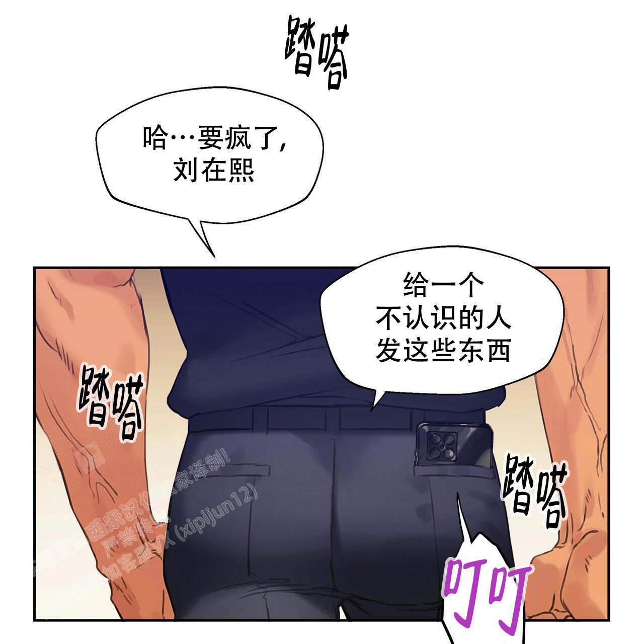 不许动漫画,第9话2图