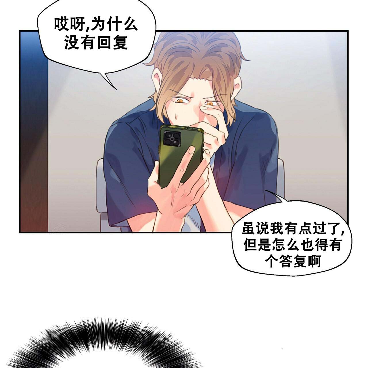 不许动漫画,第9话2图