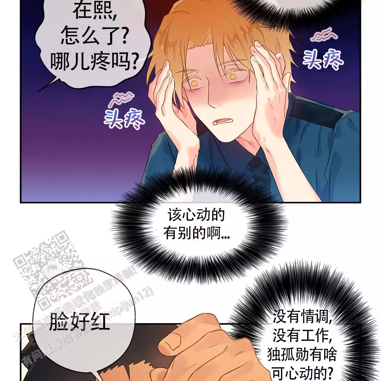 不许动漫画,第33话1图