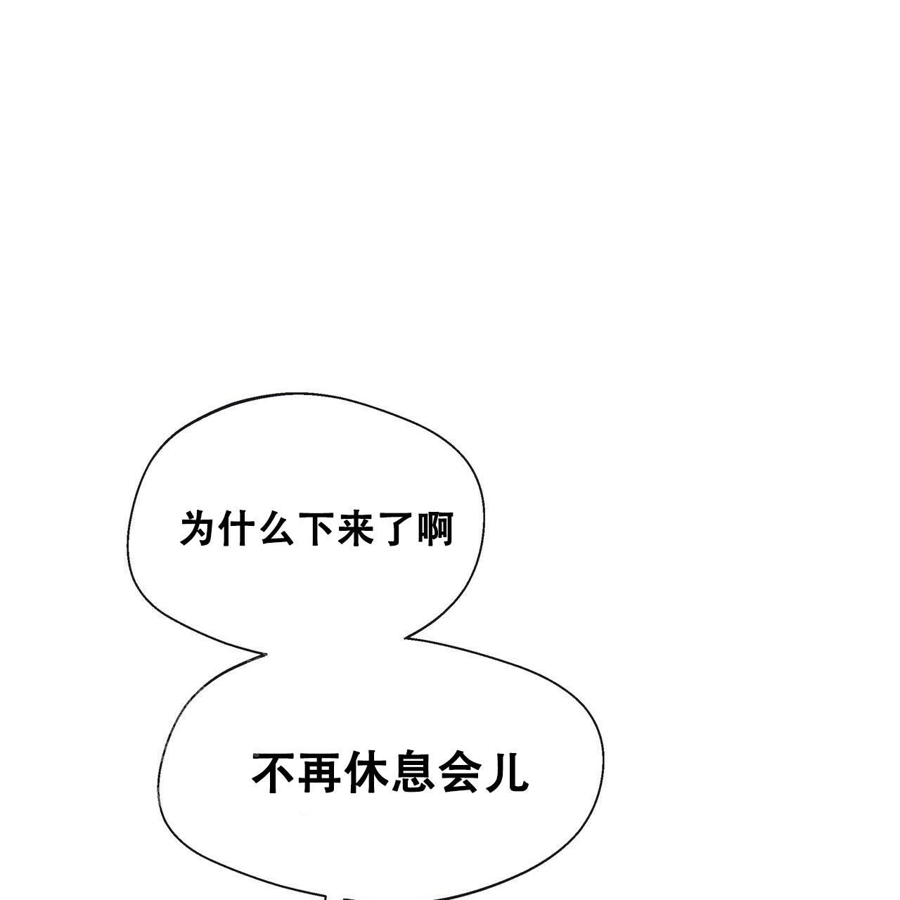 不许动漫画,第14话1图