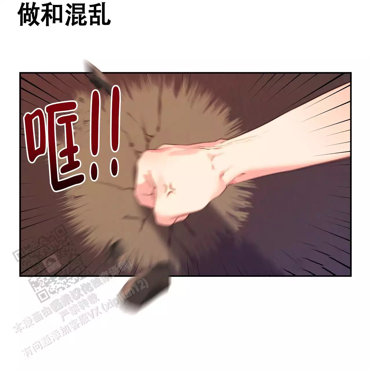 不许动漫画,第33话1图