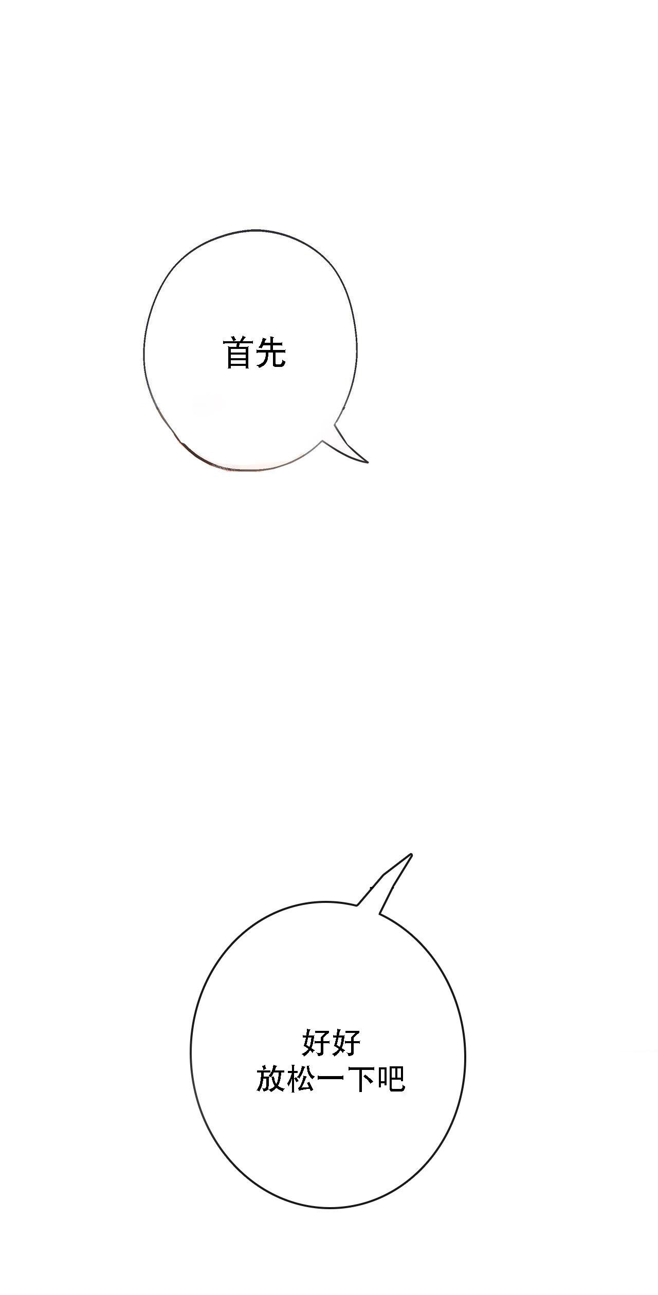 不许动漫画,第31话2图