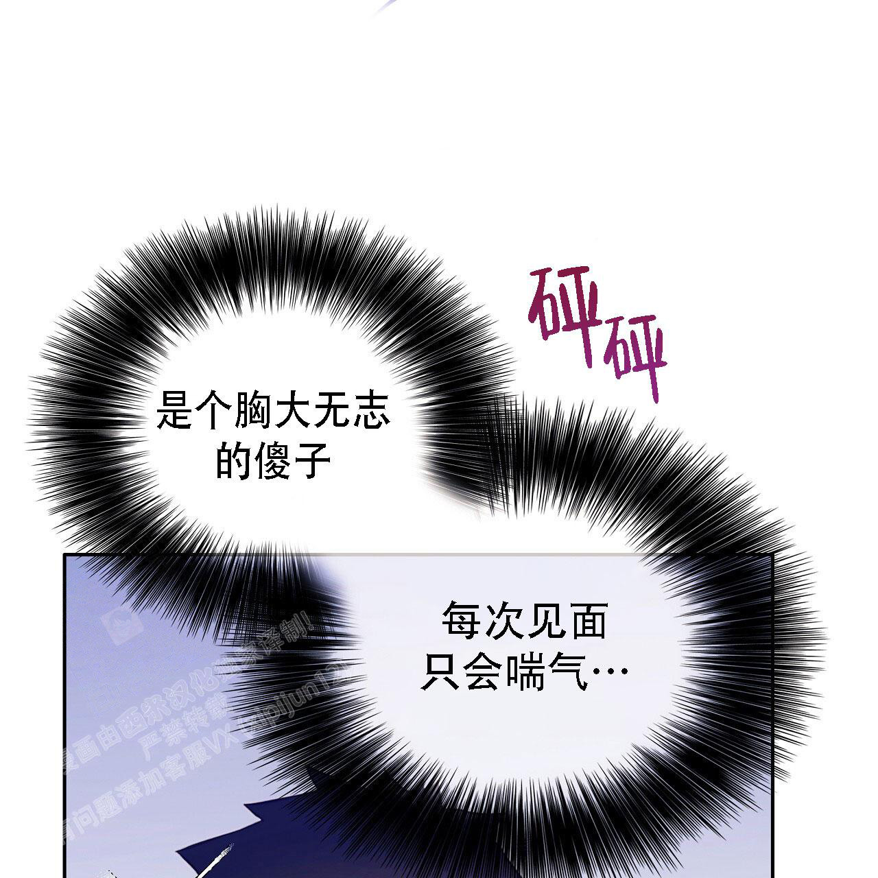 不许动漫画,第31话1图