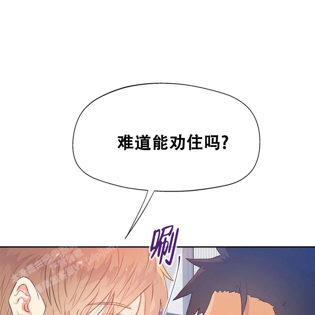 不许动漫画,第20话1图