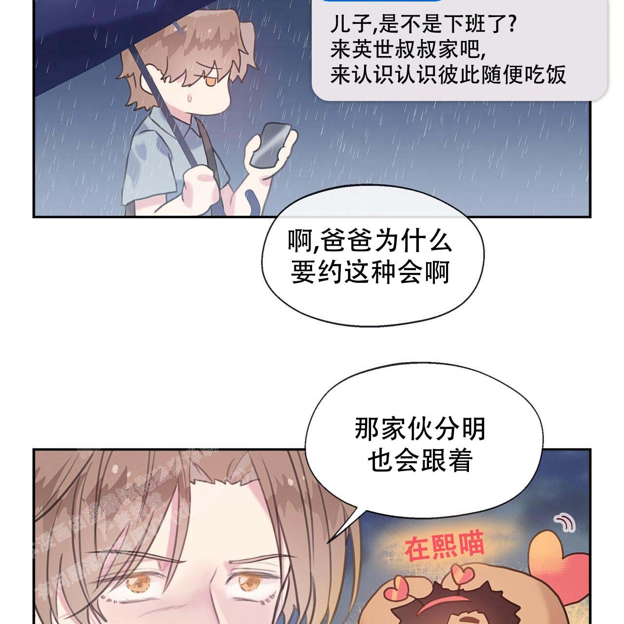 不许动漫画,第20话2图