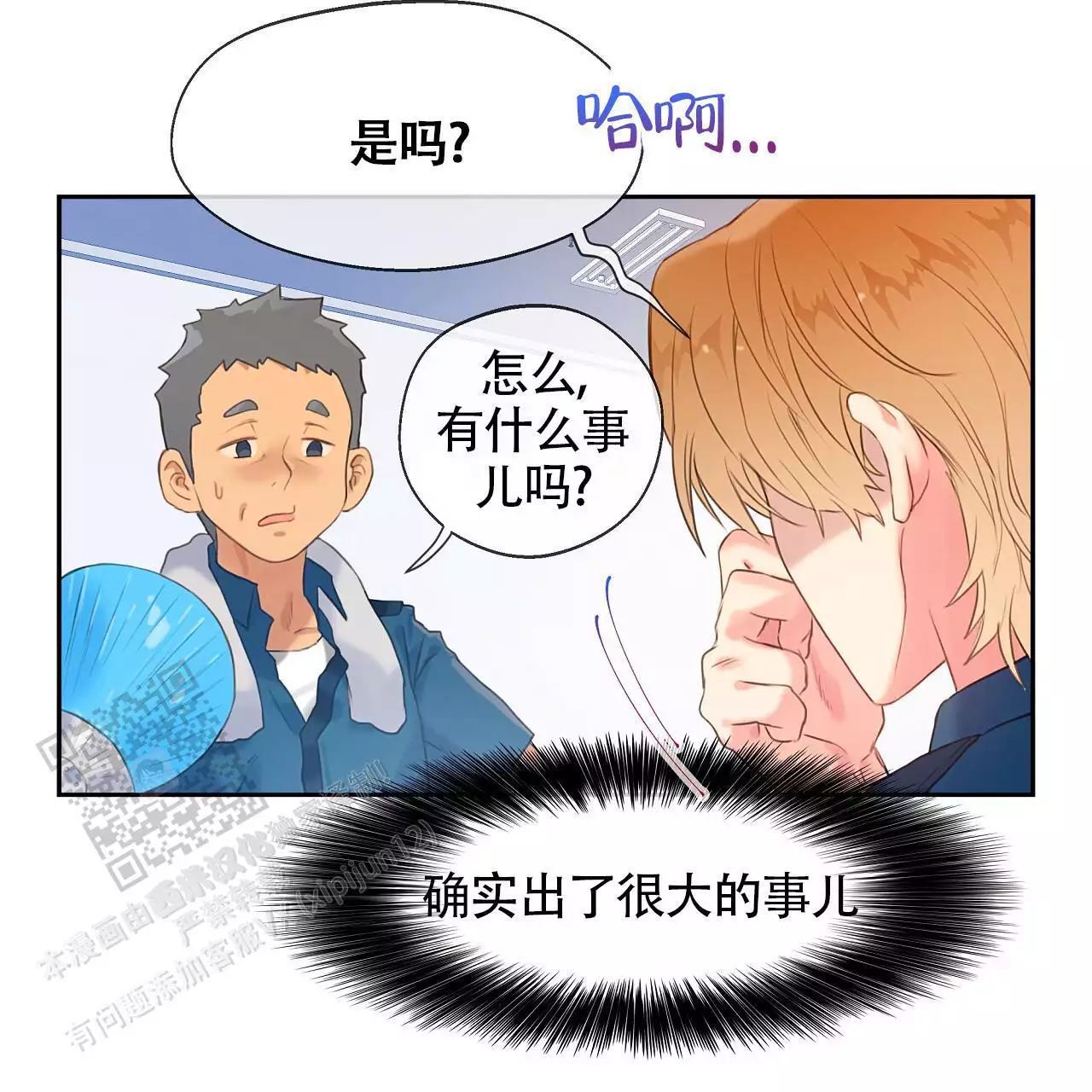不许动漫画,第33话1图