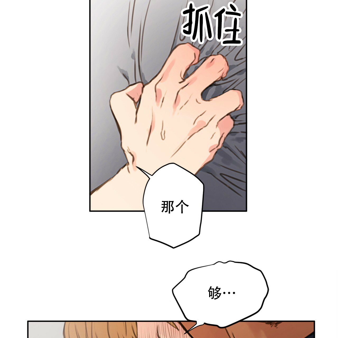 不许动漫画,第1话2图