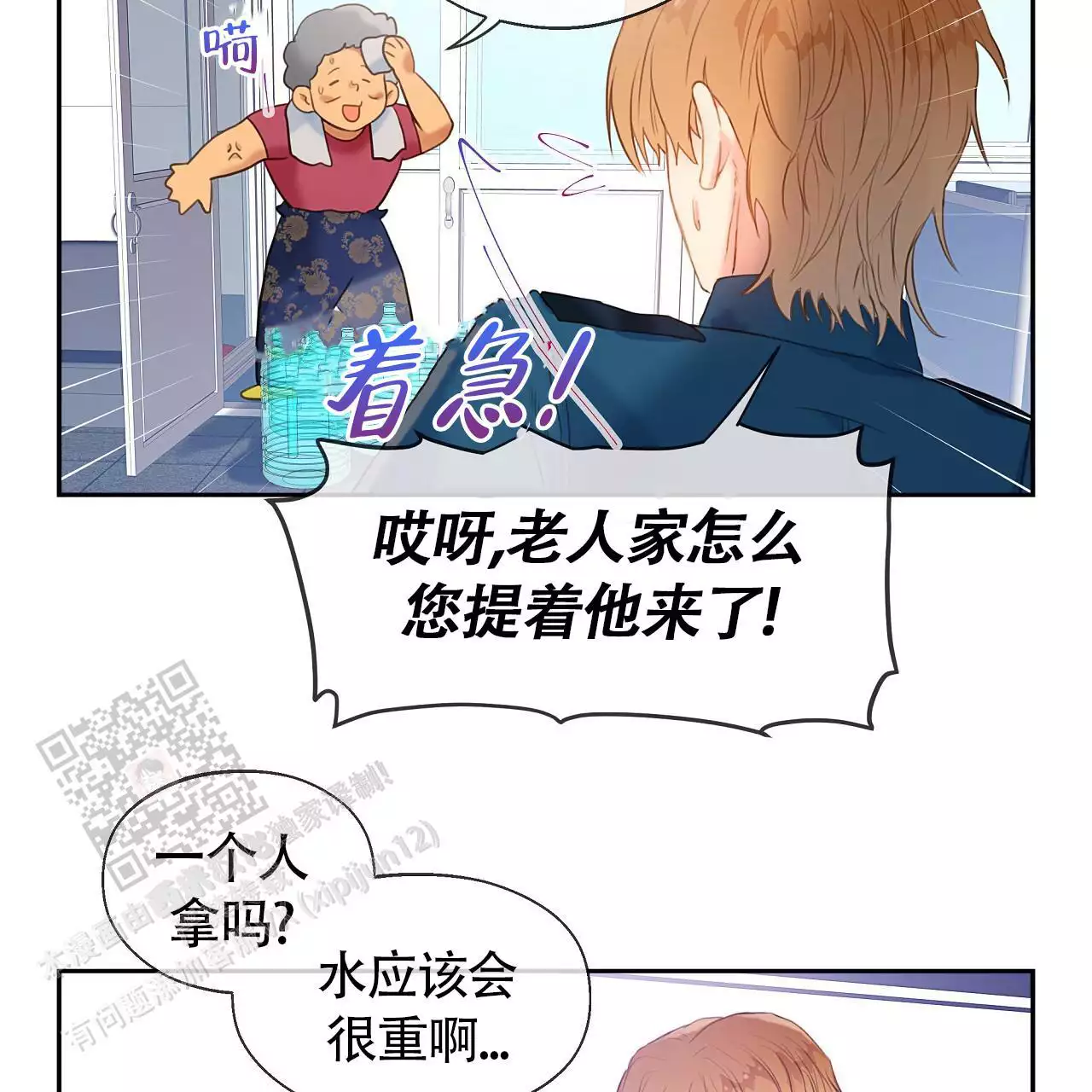 不许动漫画,第33话2图
