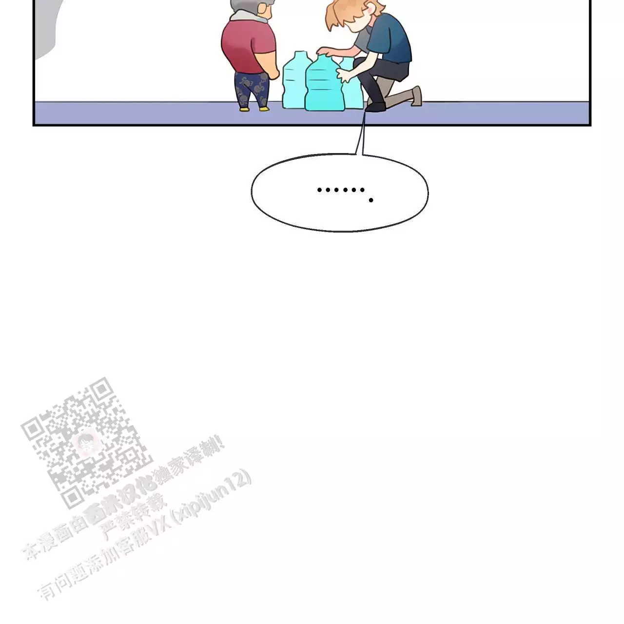 不许动漫画,第33话1图