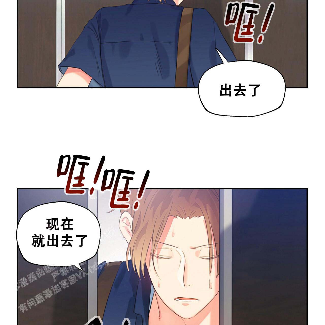 不许动漫画,第9话1图