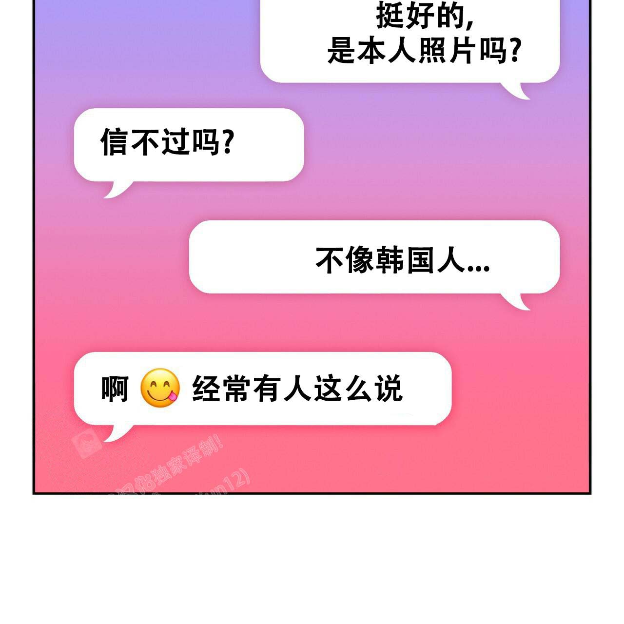 不许动漫画,第8话1图