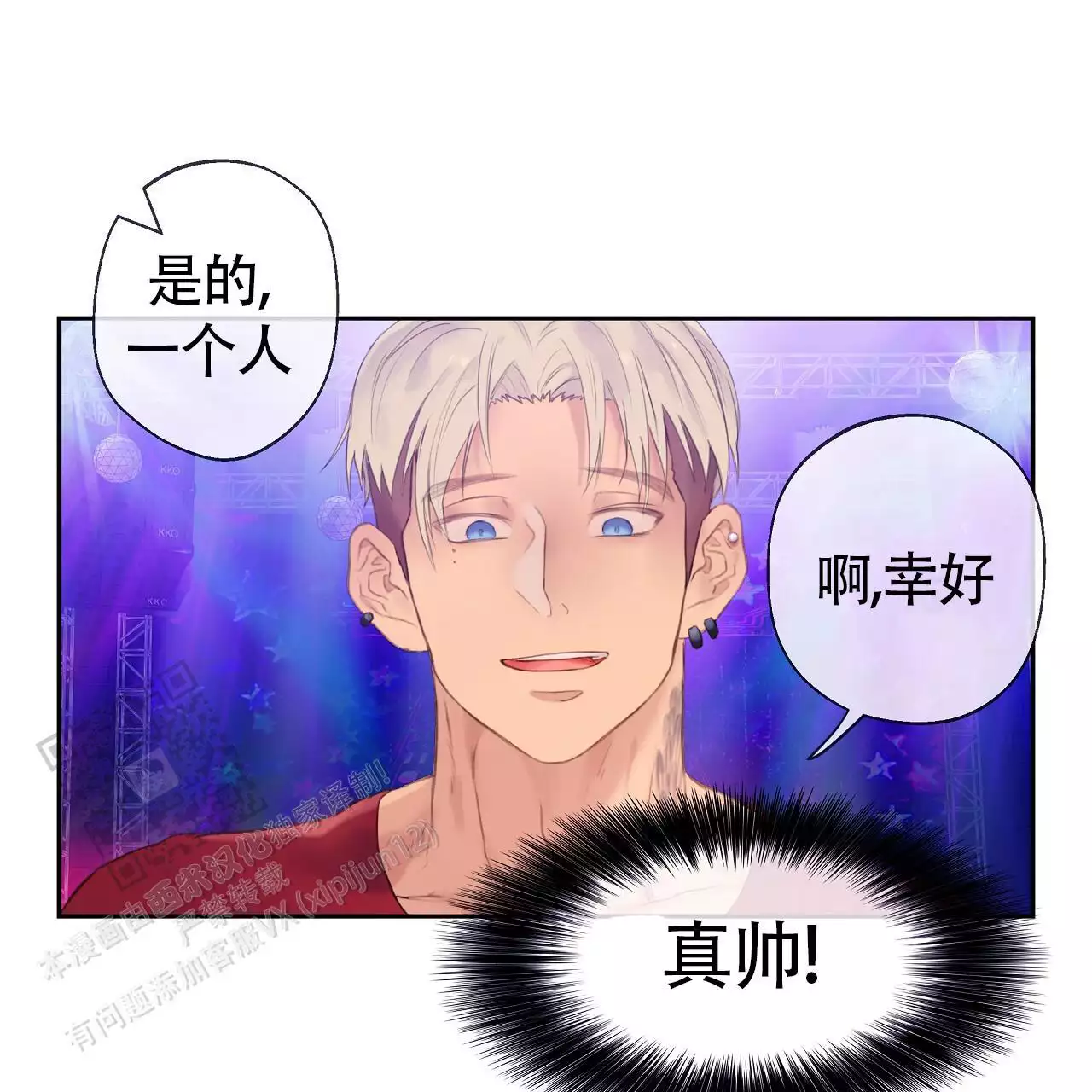不许动漫画,第34话1图