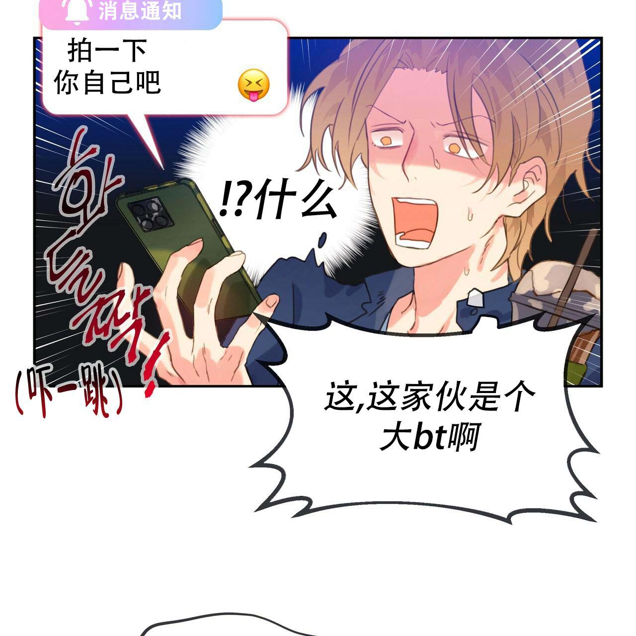 不许动漫画,第8话1图