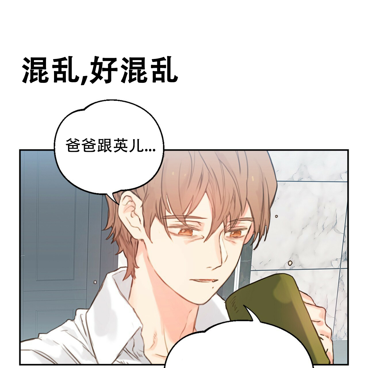 不许动漫画,第3话1图