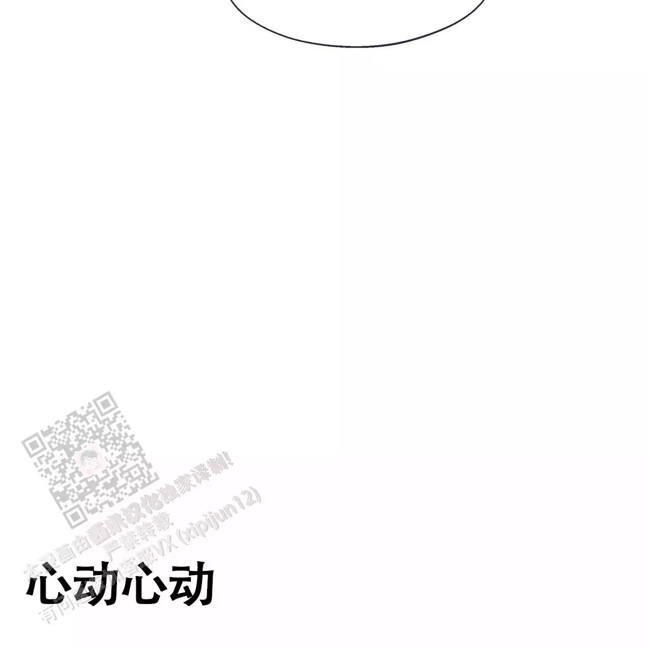 不许动漫画,第34话1图