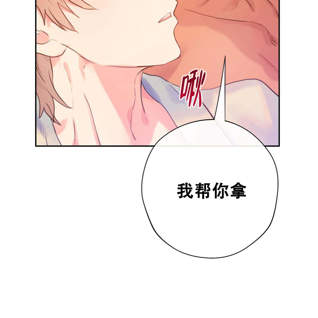 不许动漫画,第14话2图