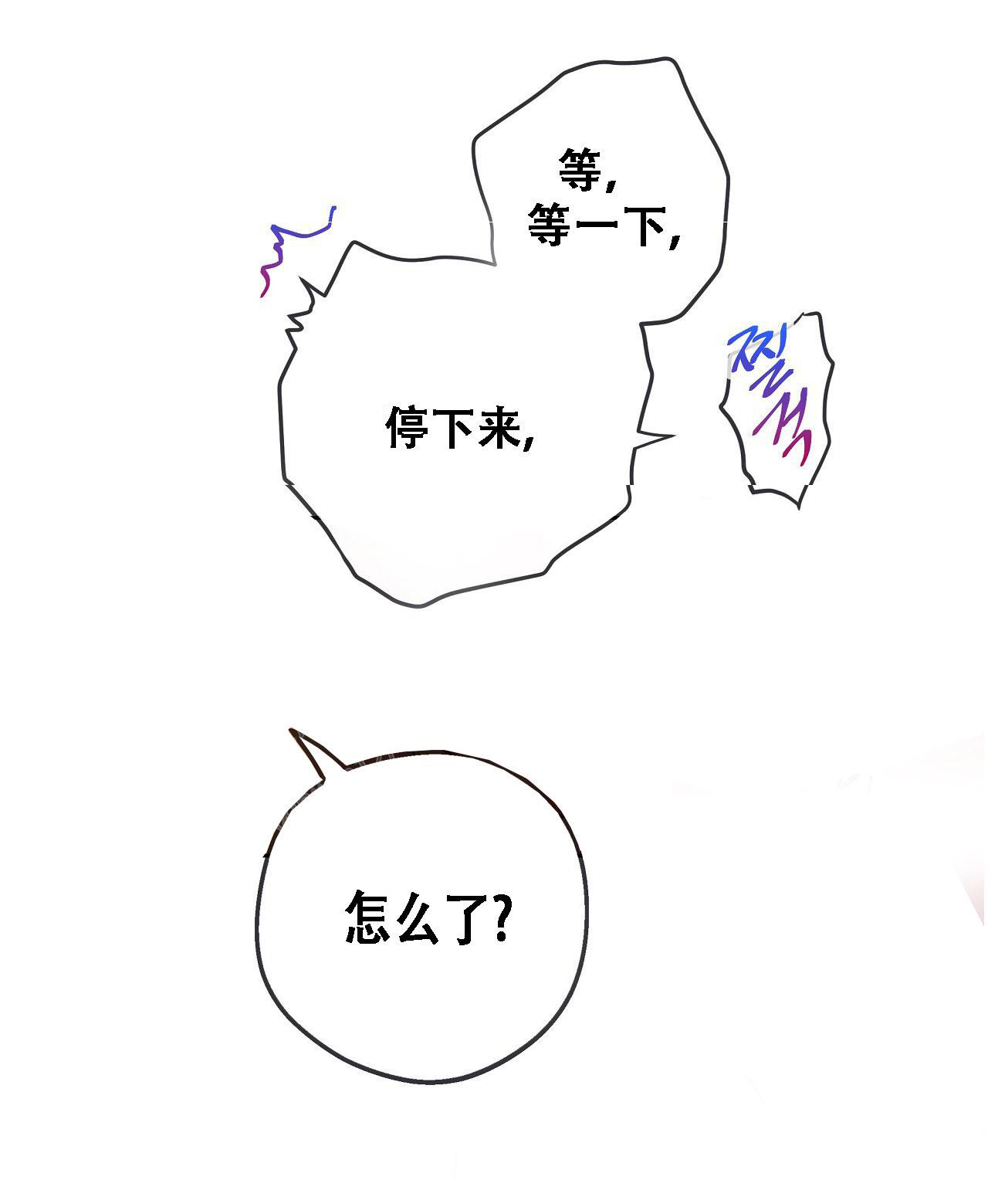 不许动漫画,第31话2图