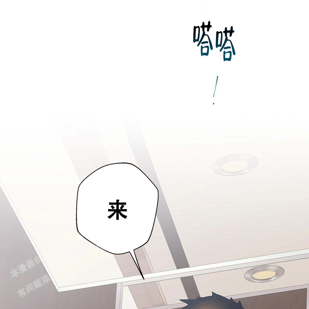 不许动漫画,第6话1图