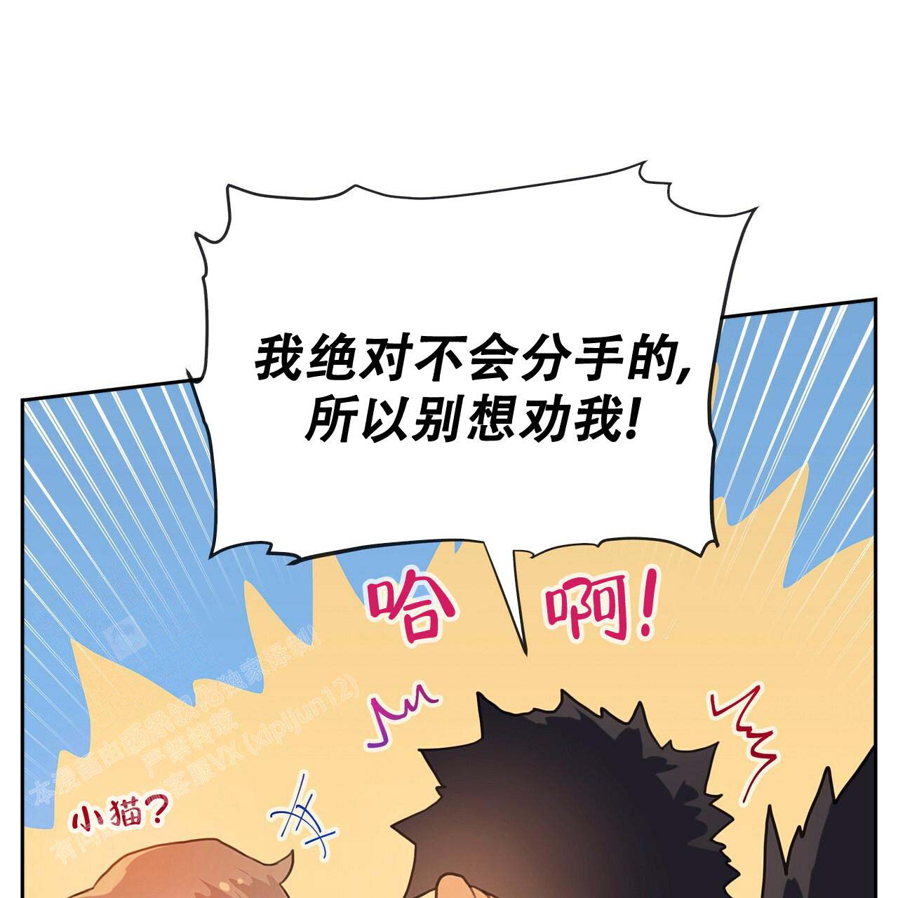 不许动漫画,第20话2图