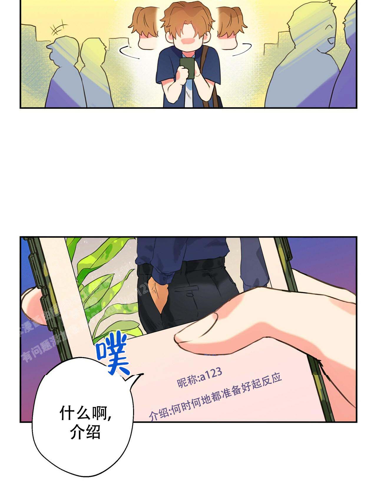 不许动漫画,第7话1图
