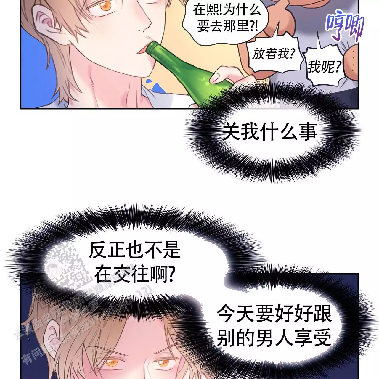 不许动漫画,第34话2图