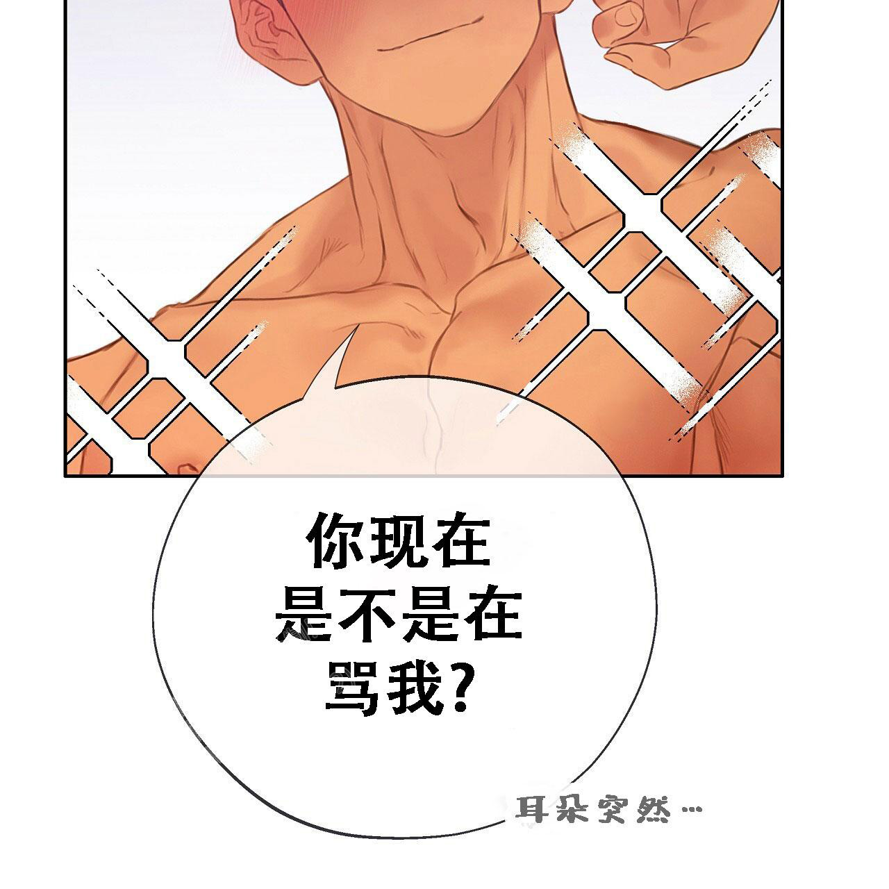 不许动漫画,第31话1图