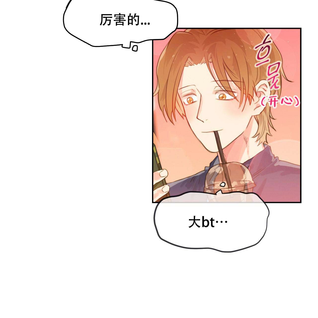 不许动漫画,第8话2图