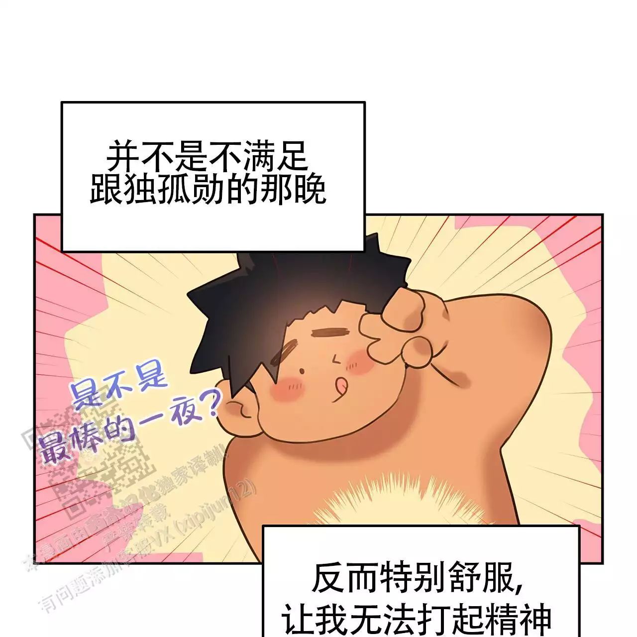 不许动漫画,第33话2图