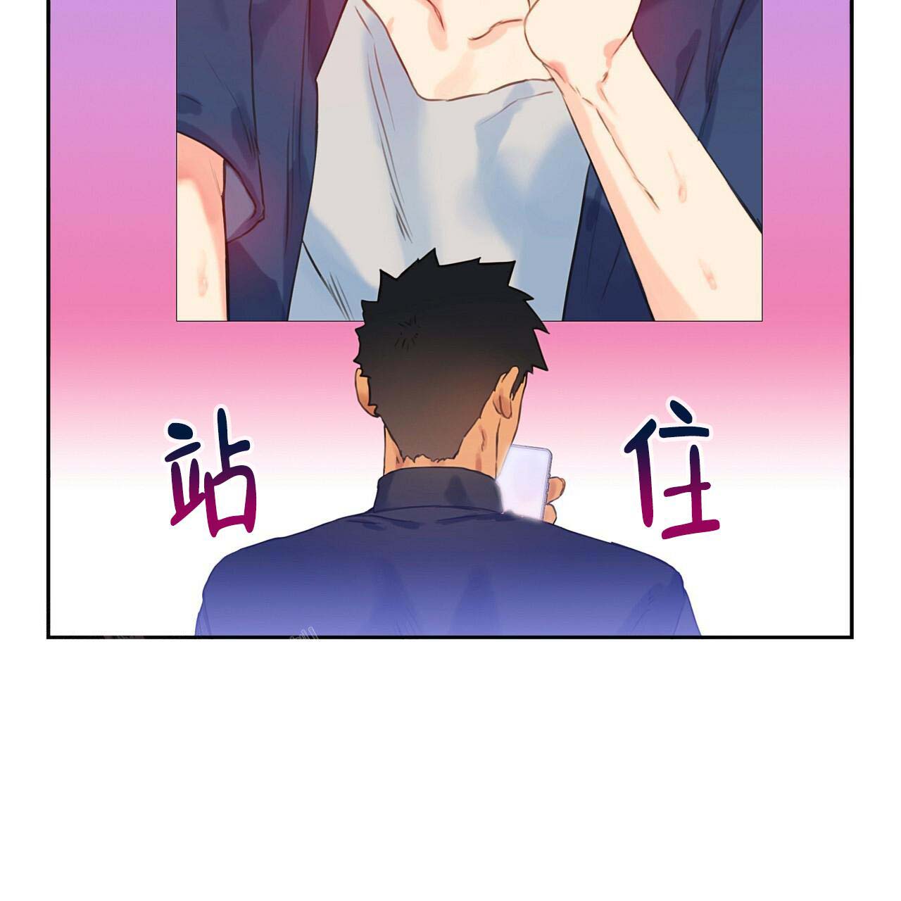 不许动漫画,第9话2图