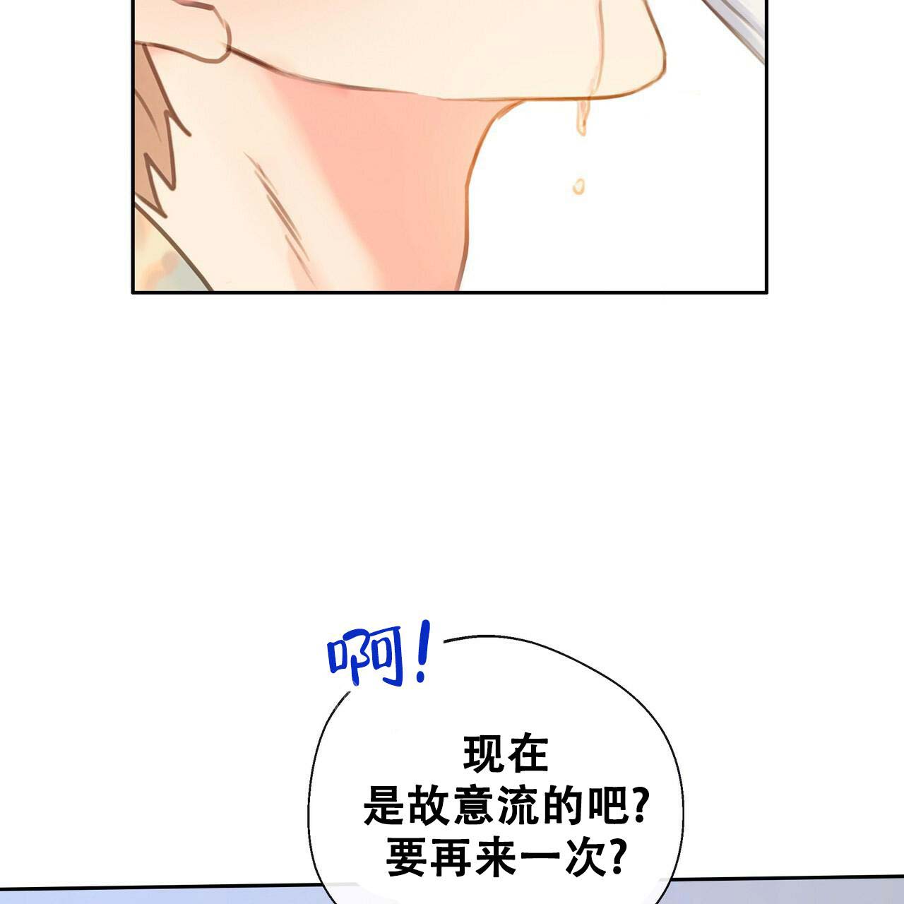 不许动漫画,第14话1图