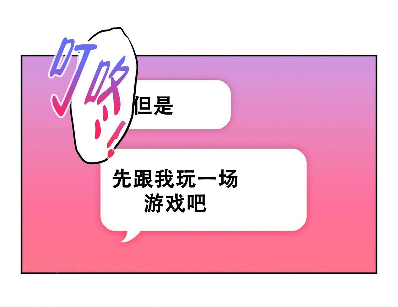 不许动漫画,第8话2图