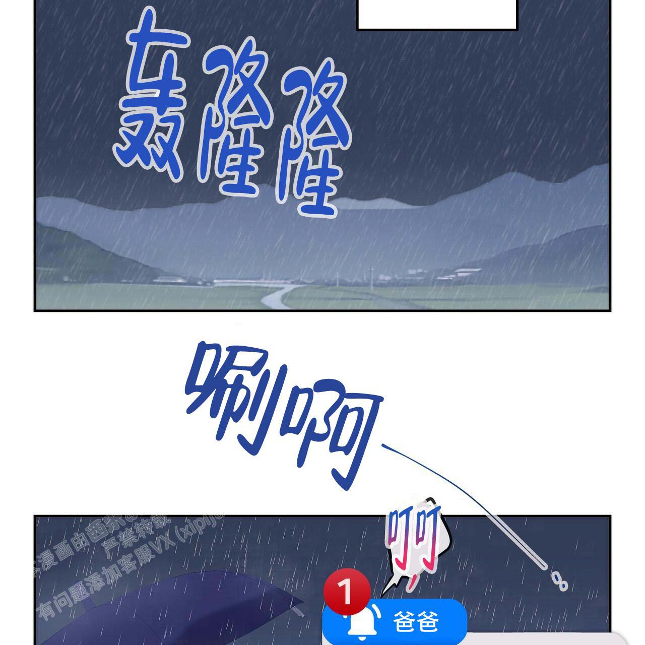 不许动漫画,第20话1图