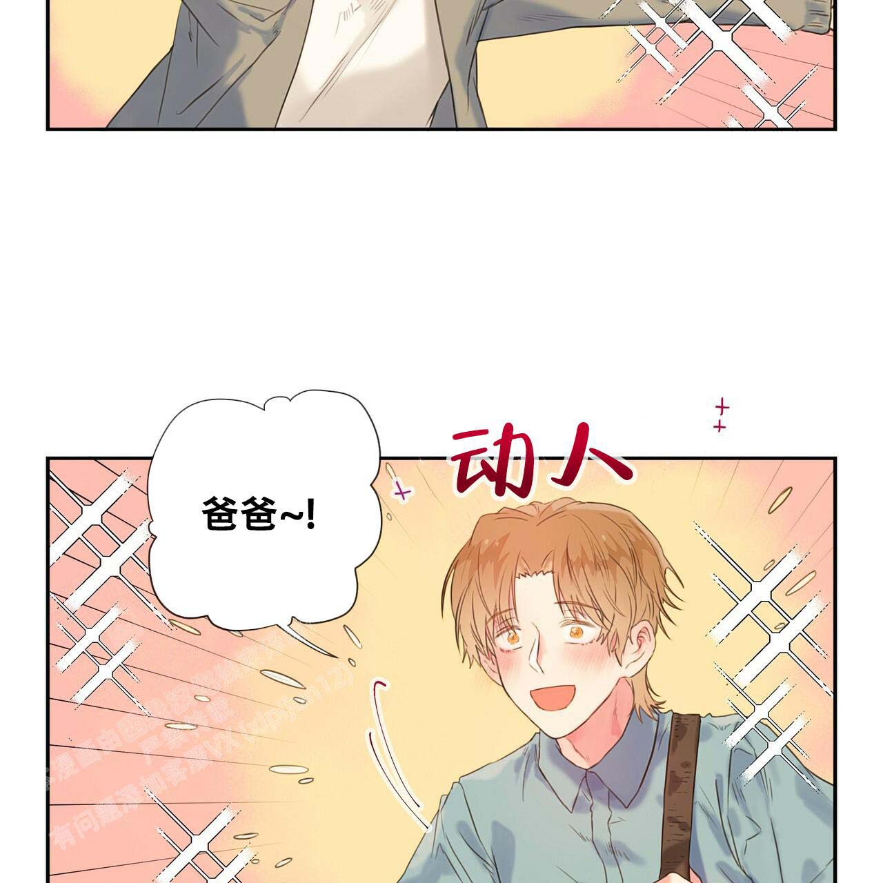 不许动漫画,第20话1图